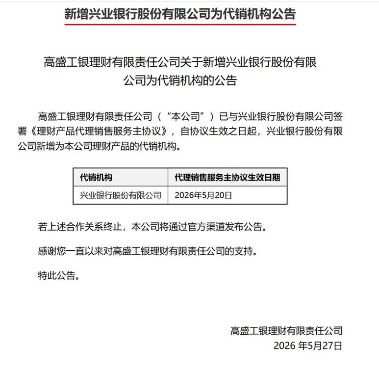 全部打通 32家理财公司非母行代销“合围”！分化加剧 兴银理财583家一骑绝尘