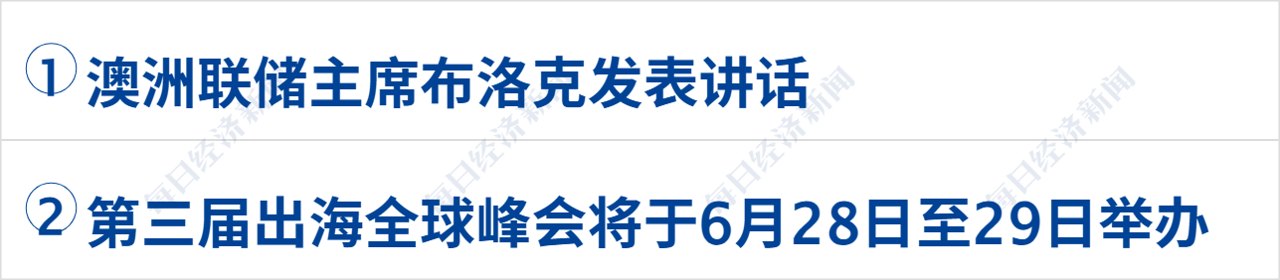 美国再对伊朗实施军事打击；苹果寻求从长鑫存储购买芯片；英格兰2比0胜巴拿马小组出线；我国核聚变取得重要突破；娃哈哈回应纯净水涨价丨每经早参