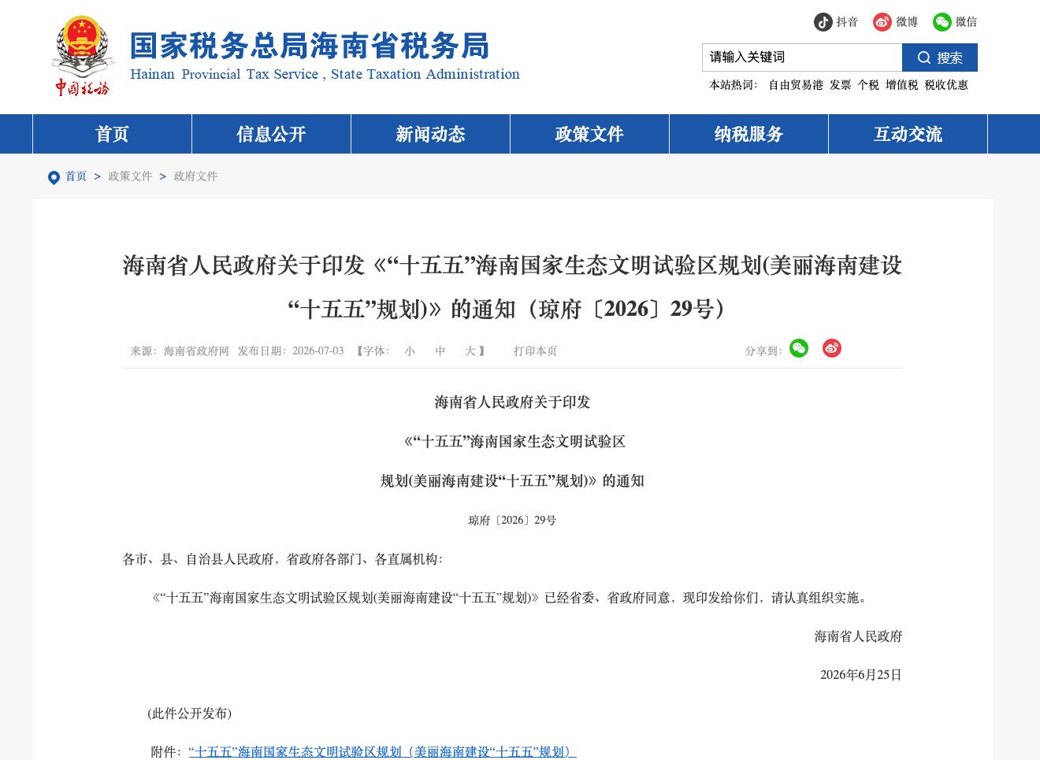 海南2030年将禁售燃油车，存量车仍可正常上路！专家：部分省市具备分步跟进“禁燃”条件
