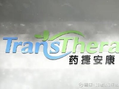 药捷安康-B有意根据一般授权于市场进行股份购回