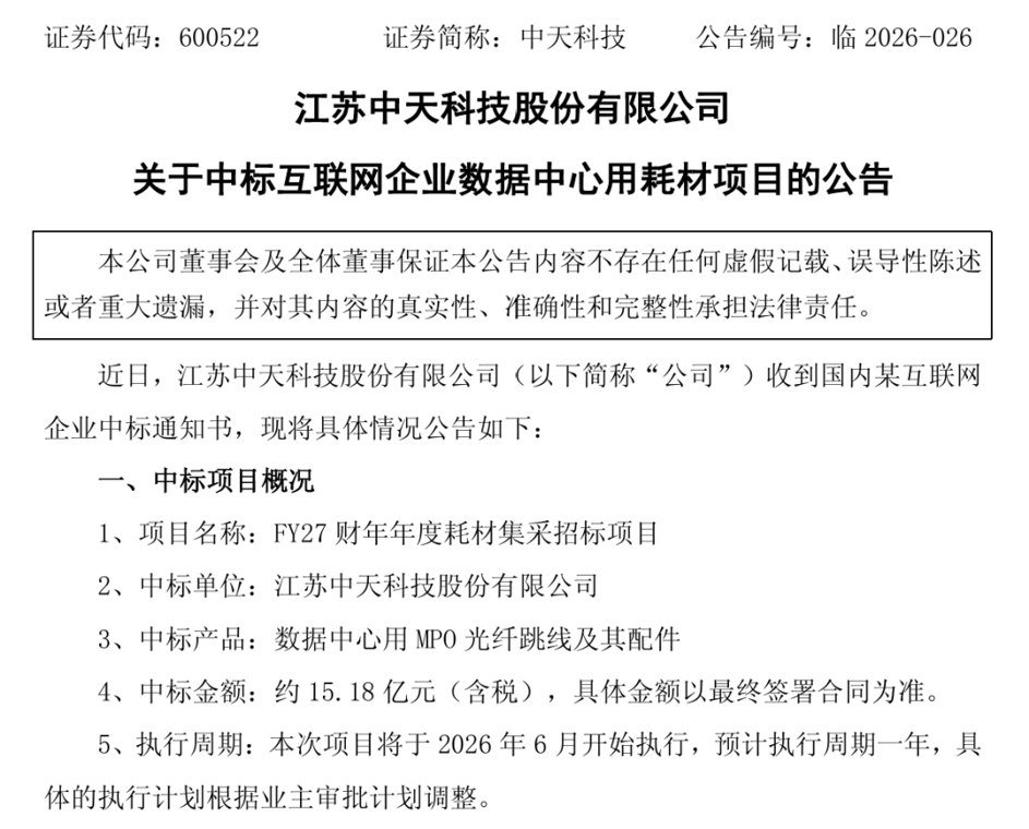 中天科技中标15亿元光纤大单！年内涨幅已超150%